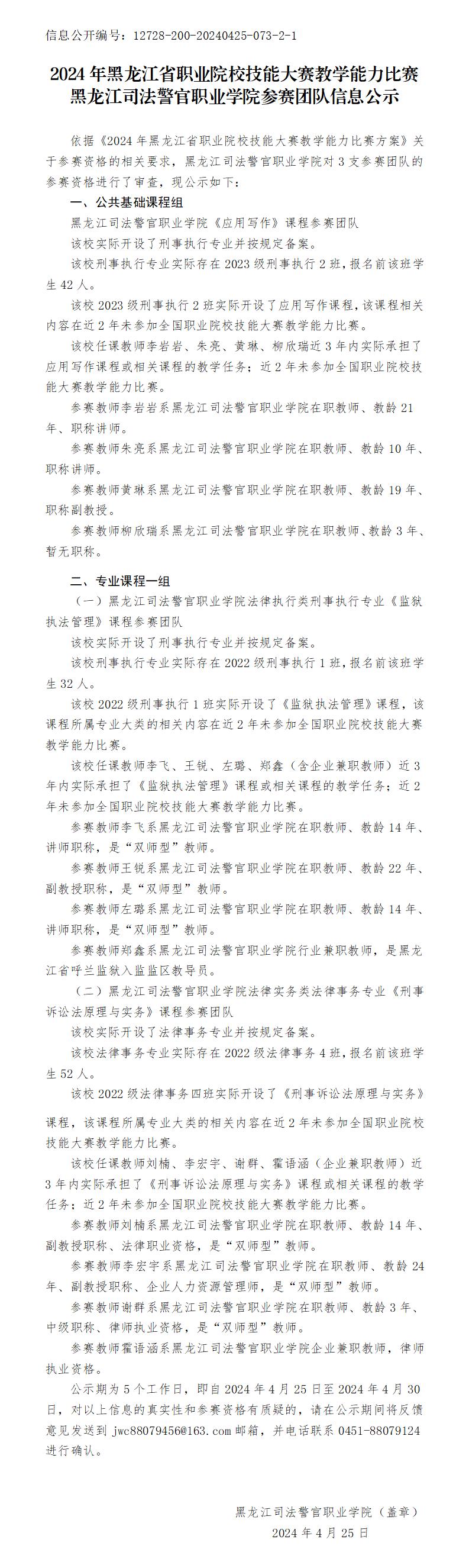 C:UsersLenovoDesktop4年黑龙江省教学能力比赛参赛团队信息公示_01.jpg