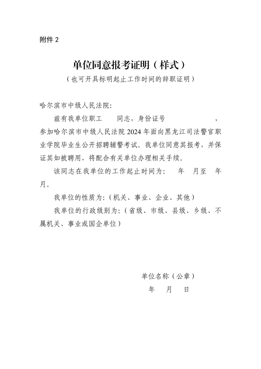 附件2：单位同意报考证明_01(1).jpg